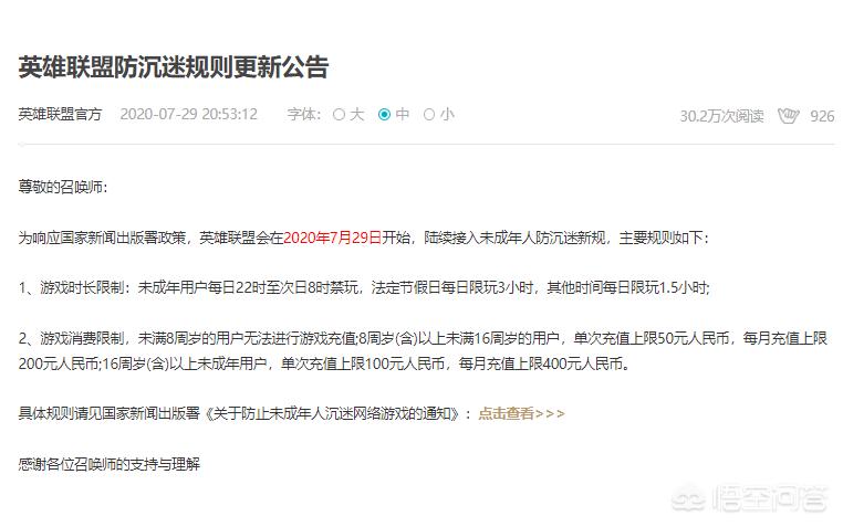 lol防沉迷解除_