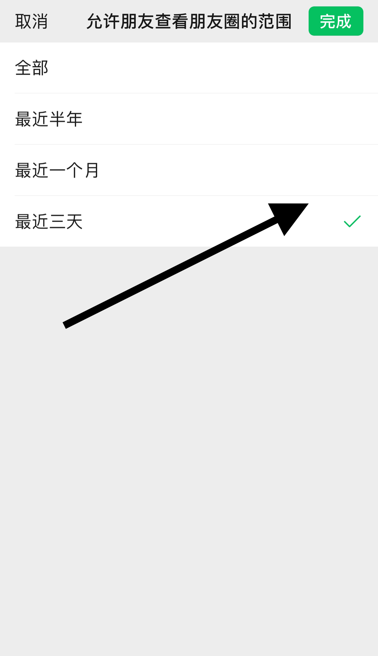 微信朋友圈设置三天可见怎么设置_微信朋友圈设置三天可见怎么设置华为