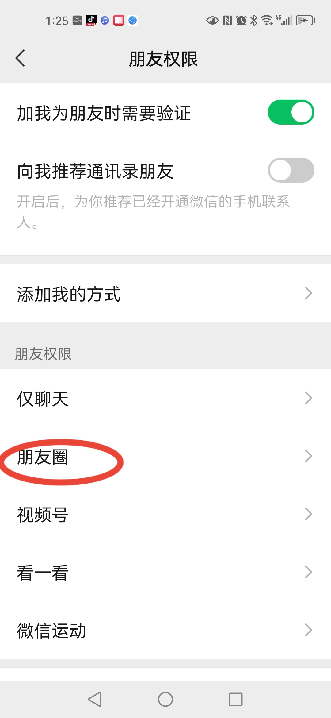 微信朋友圈设置三天可见怎么设置_微信朋友圈设置三天可见怎么设置华为