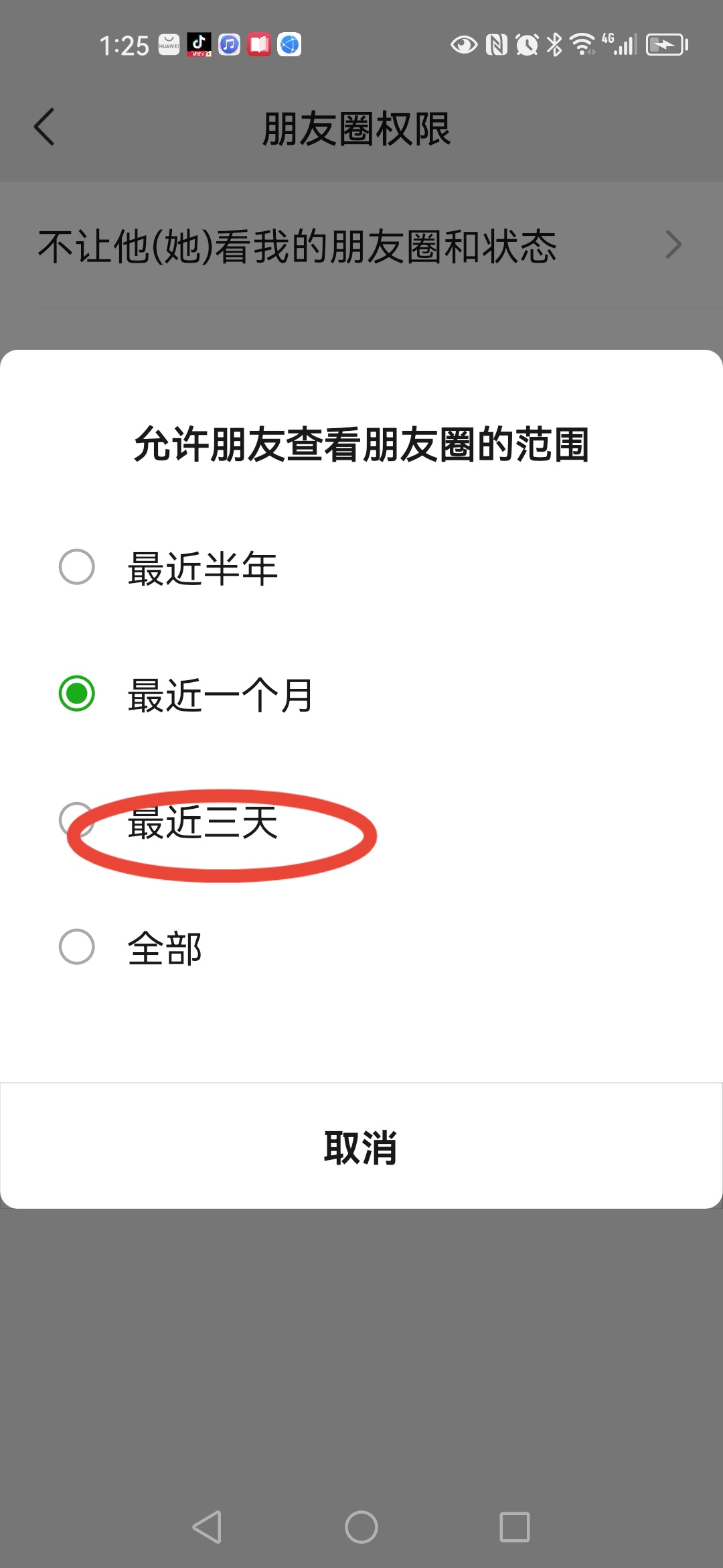 微信朋友圈设置三天可见怎么设置_微信朋友圈设置三天可见怎么设置华为
