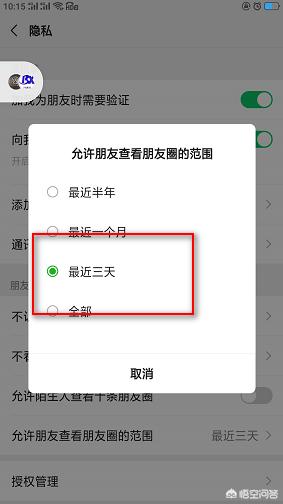 微信朋友圈设置三天可见怎么设置_微信朋友圈设置三天可见怎么设置华为