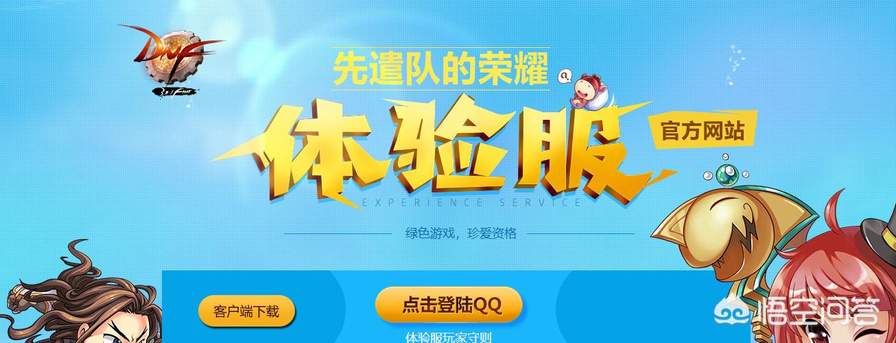dnf体验服官网下载_dnf体验服官方下载