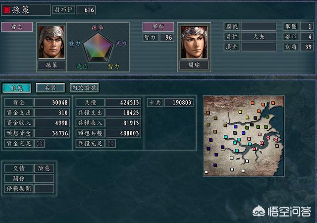 三国志11中文版_三国志11中文版手机版下载