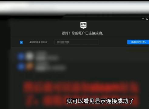 epic和steam互通吗_epic和Steam互通吗