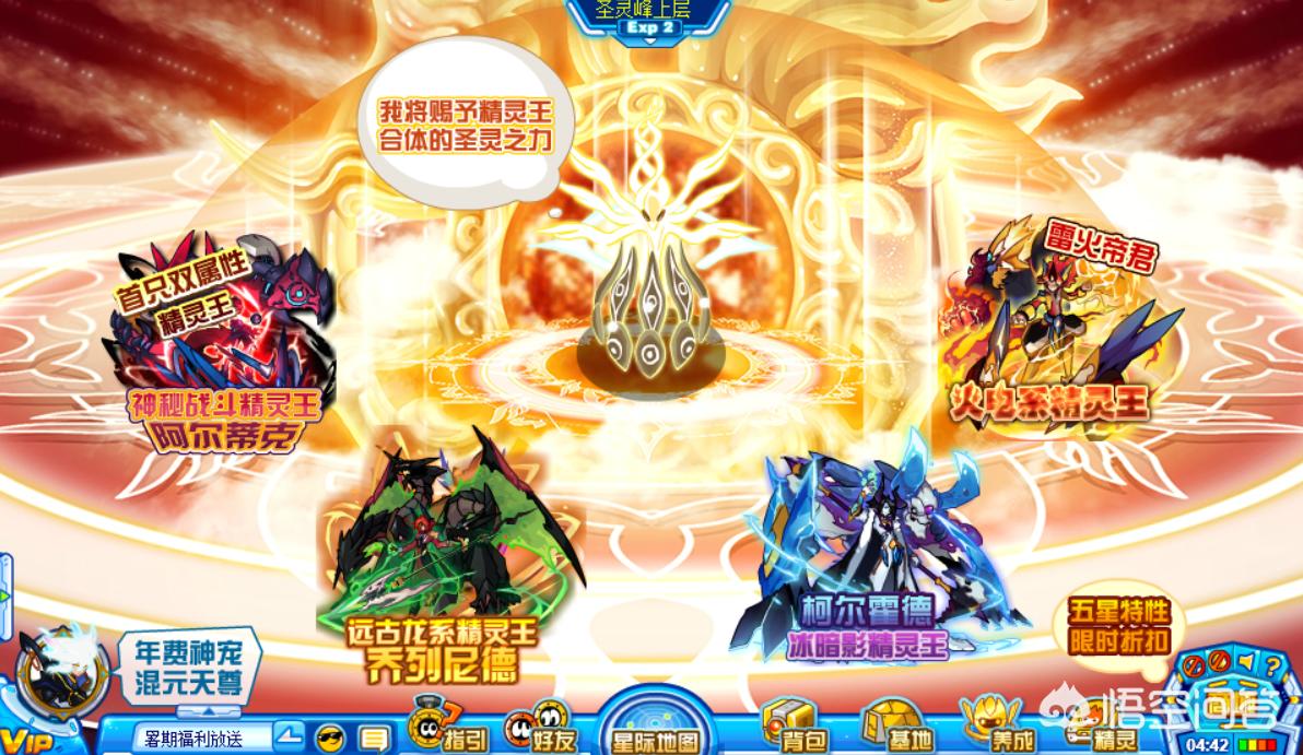 赛尔号精灵王_赛尔号精灵王大全图鉴