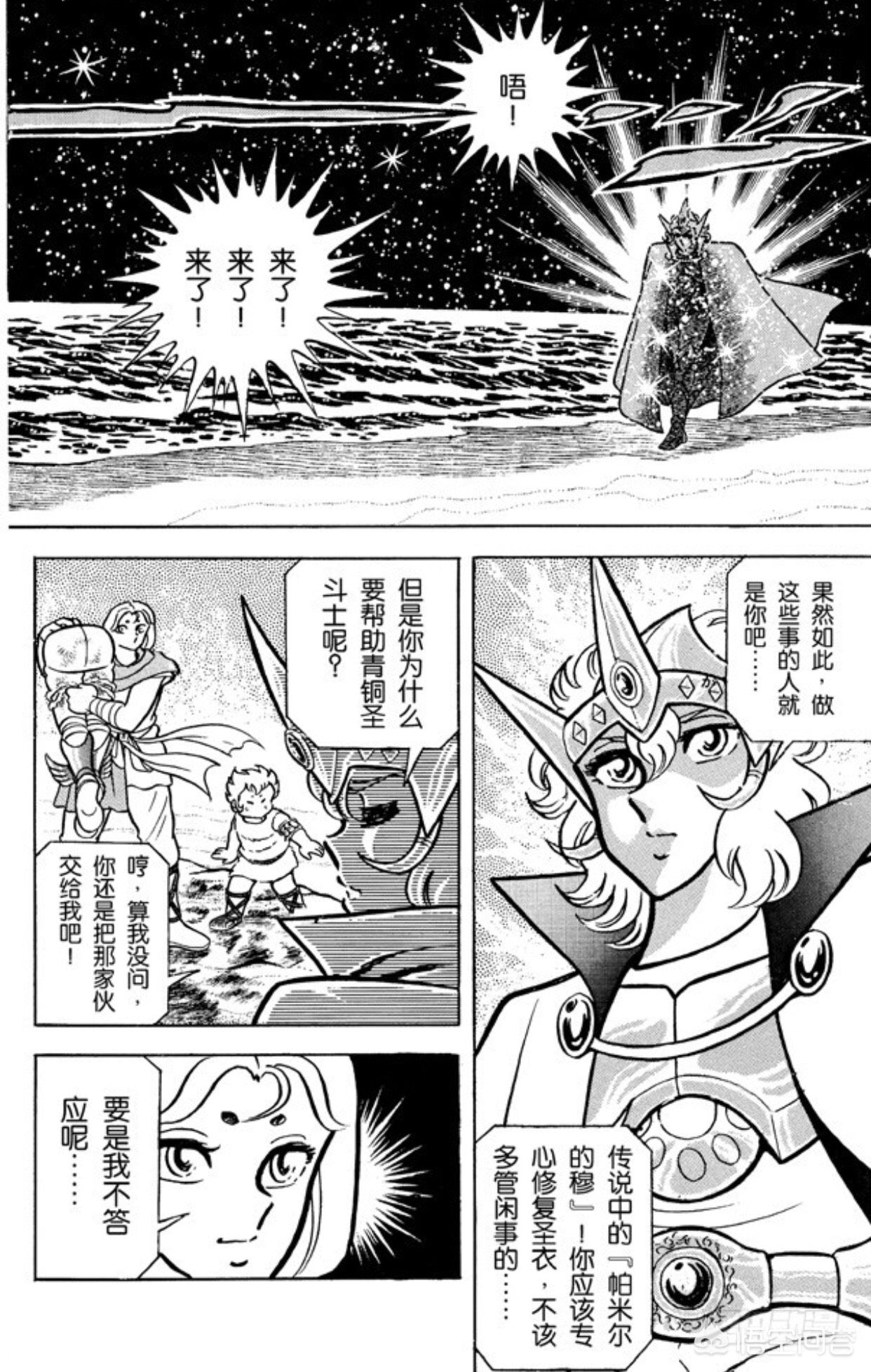山羊座圣斗士_山羊座圣斗士绝招