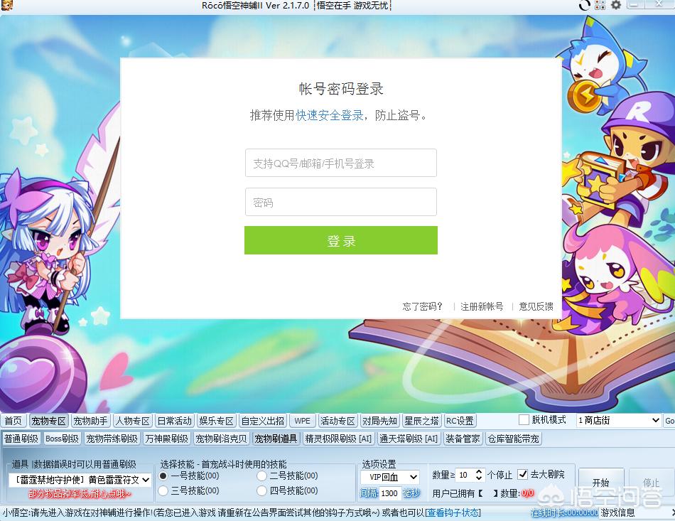 洛克王国辅助哪个好_洛克王国辅助哪个好用