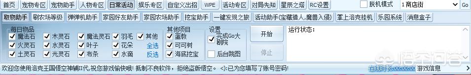 洛克王国辅助哪个好_洛克王国辅助哪个好用
