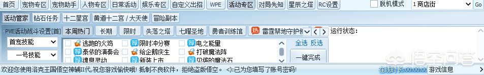 洛克王国辅助哪个好_洛克王国辅助哪个好用
