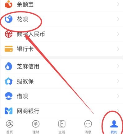 怎么关闭花呗_怎么关闭花呗功能