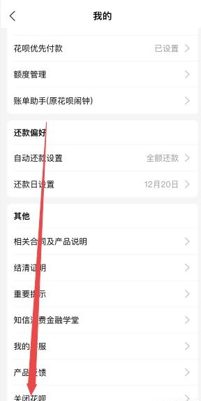 怎么关闭花呗_怎么关闭花呗功能