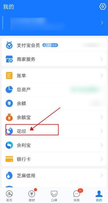 怎么关闭花呗_怎么关闭花呗功能