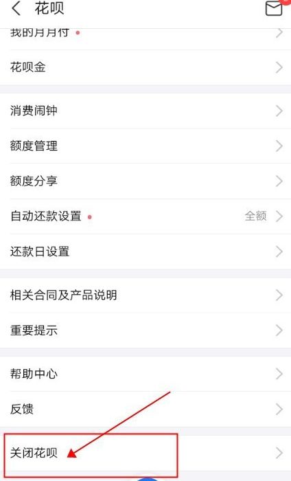 怎么关闭花呗_怎么关闭花呗功能