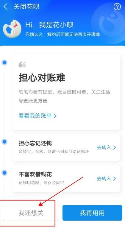 怎么关闭花呗_怎么关闭花呗功能