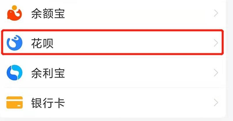 怎么关闭花呗_怎么关闭花呗功能