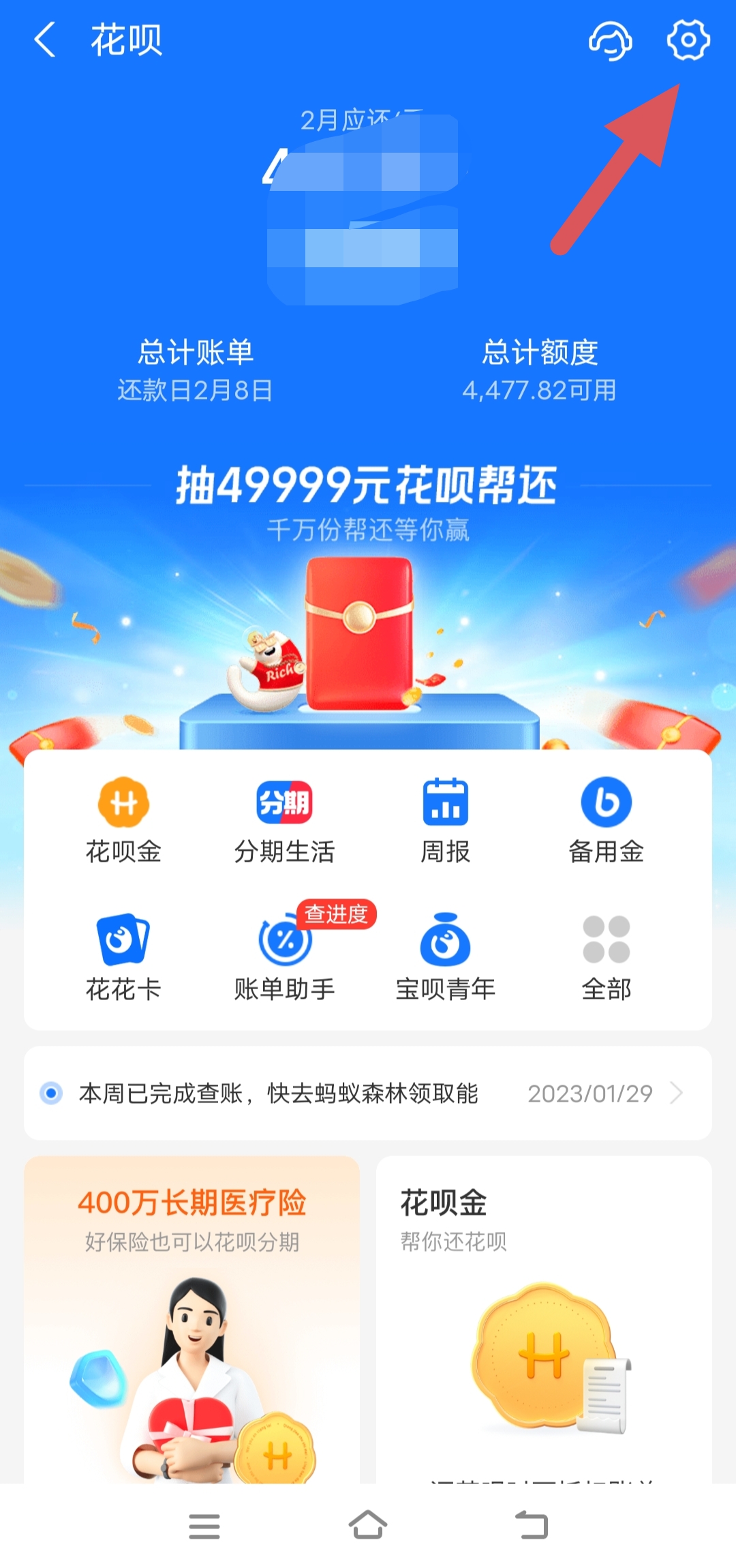 怎么关闭花呗_怎么关闭花呗功能