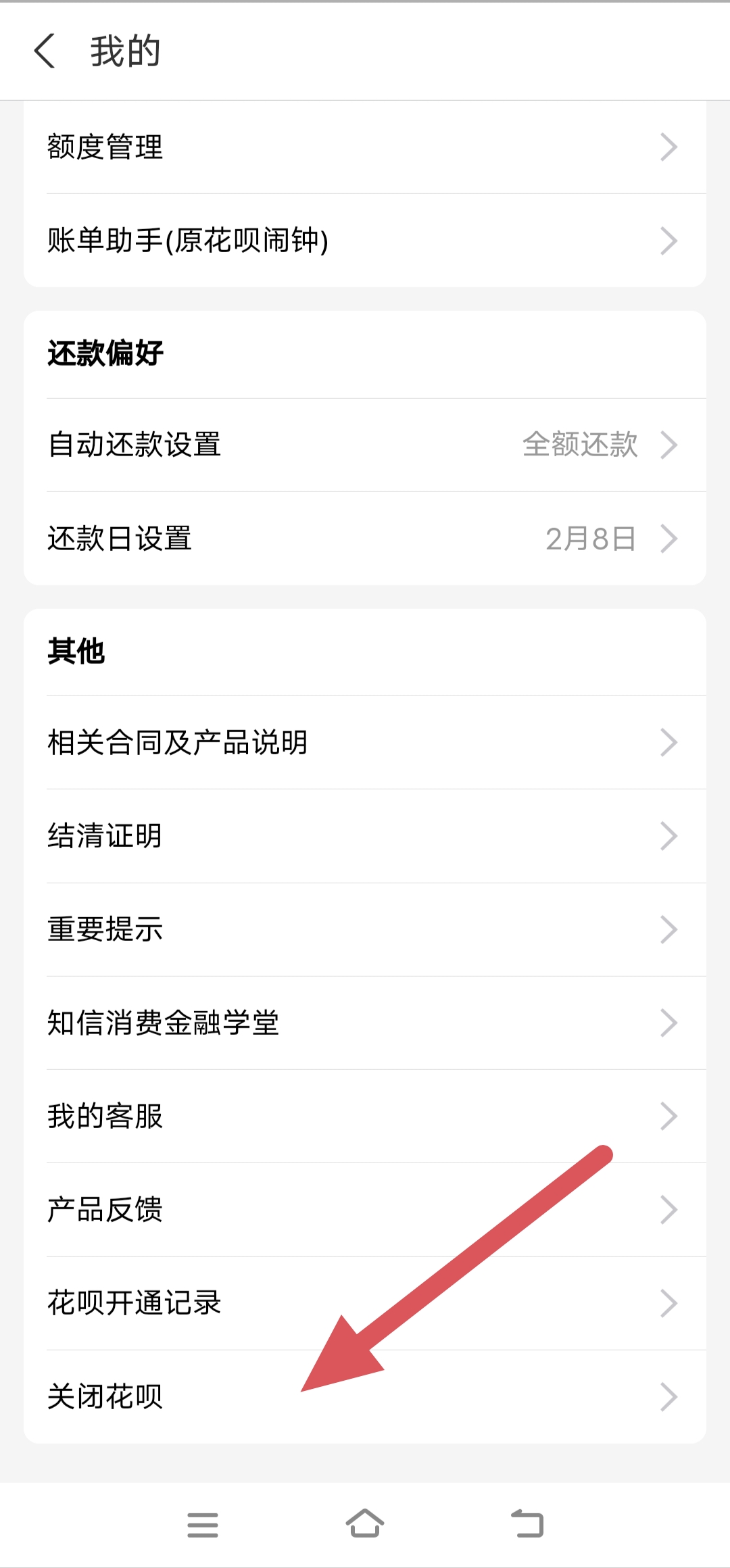 怎么关闭花呗_怎么关闭花呗功能