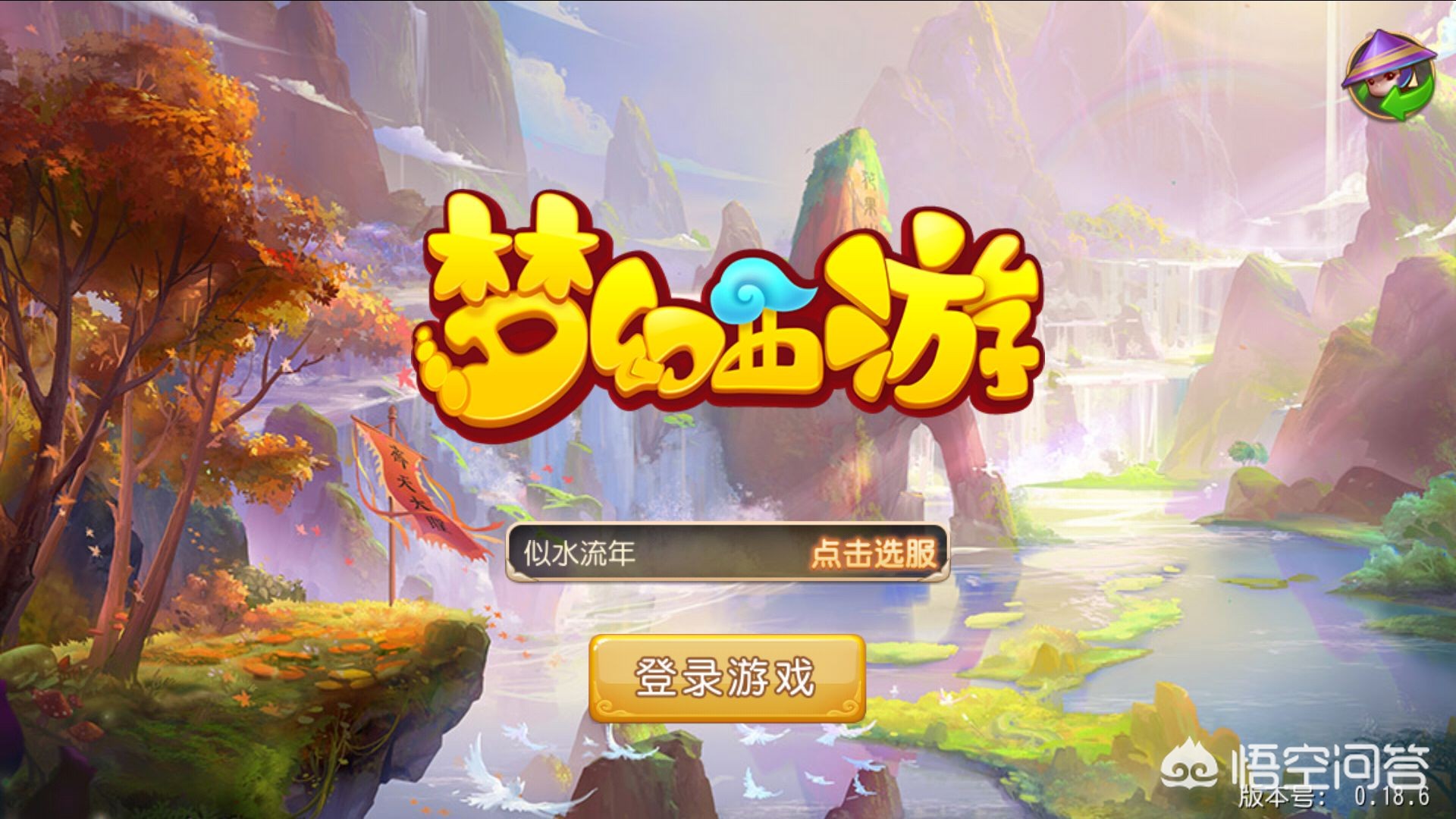 手游梦幻西游_手游梦幻西游官方网站