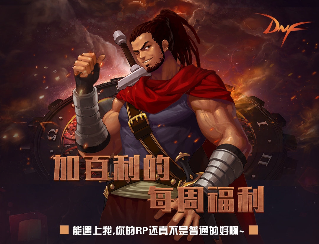 dnf加百利_dnf加百利在哪里