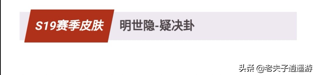 王者荣耀s19赛季皮肤_王者荣耀s19赛季皮肤是谁的