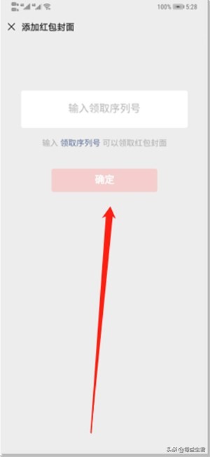 红包序列号_微信红包序列号