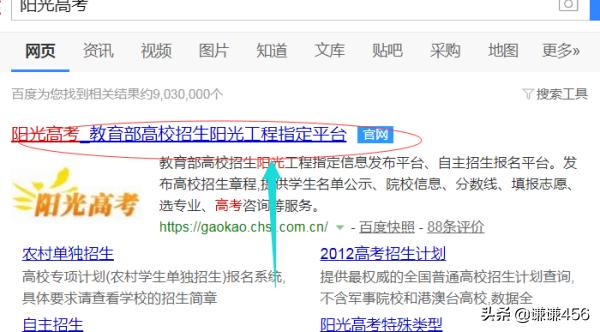 阳光高考网官方入口_阳光高考网官方入口登录