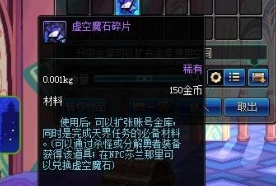 虚空石_虚空石怎么获得