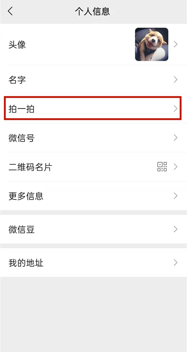 微信上线拍一拍功能_微信上线拍一拍功能怎么用