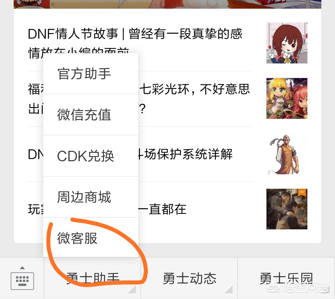 dnf客服qq_DNF客服渠道