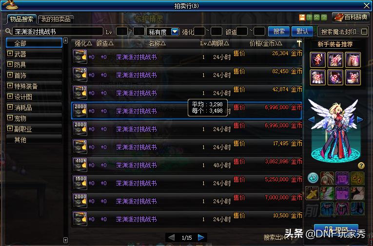 360dnf_360dns优选有用吗