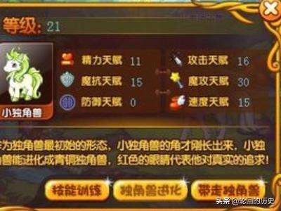 洛克王国独角兽进化_洛克王国独角兽进化路线