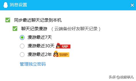 如何恢复QQ聊天记录_如何恢复qq聊天记录已删除的
