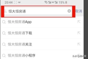 恒大网上售房app_恒大网上售房app下载
