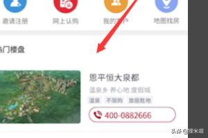 恒大网上售房app_恒大网上售房app下载