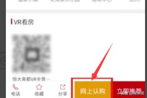 恒大网上售房app_恒大网上售房app下载