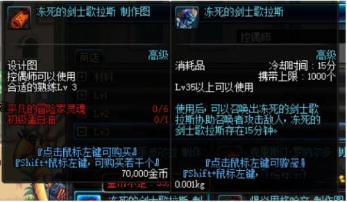 dnf副职业控偶师_dnf副职业控偶师任务怎么做