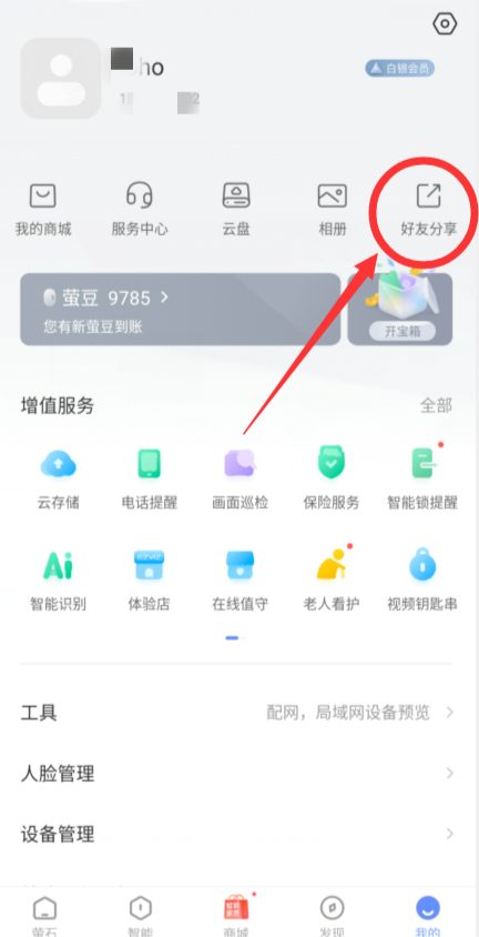 萤石云视频_萤石云视频下载安装手机