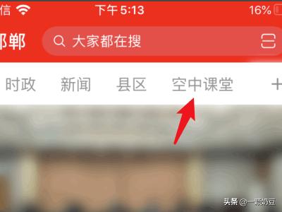 邯郸教育局空中课堂_邯郸教育局空中课堂电话