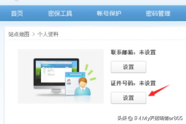qq证件号码怎么设置_qq证件号码怎么设置密码保护