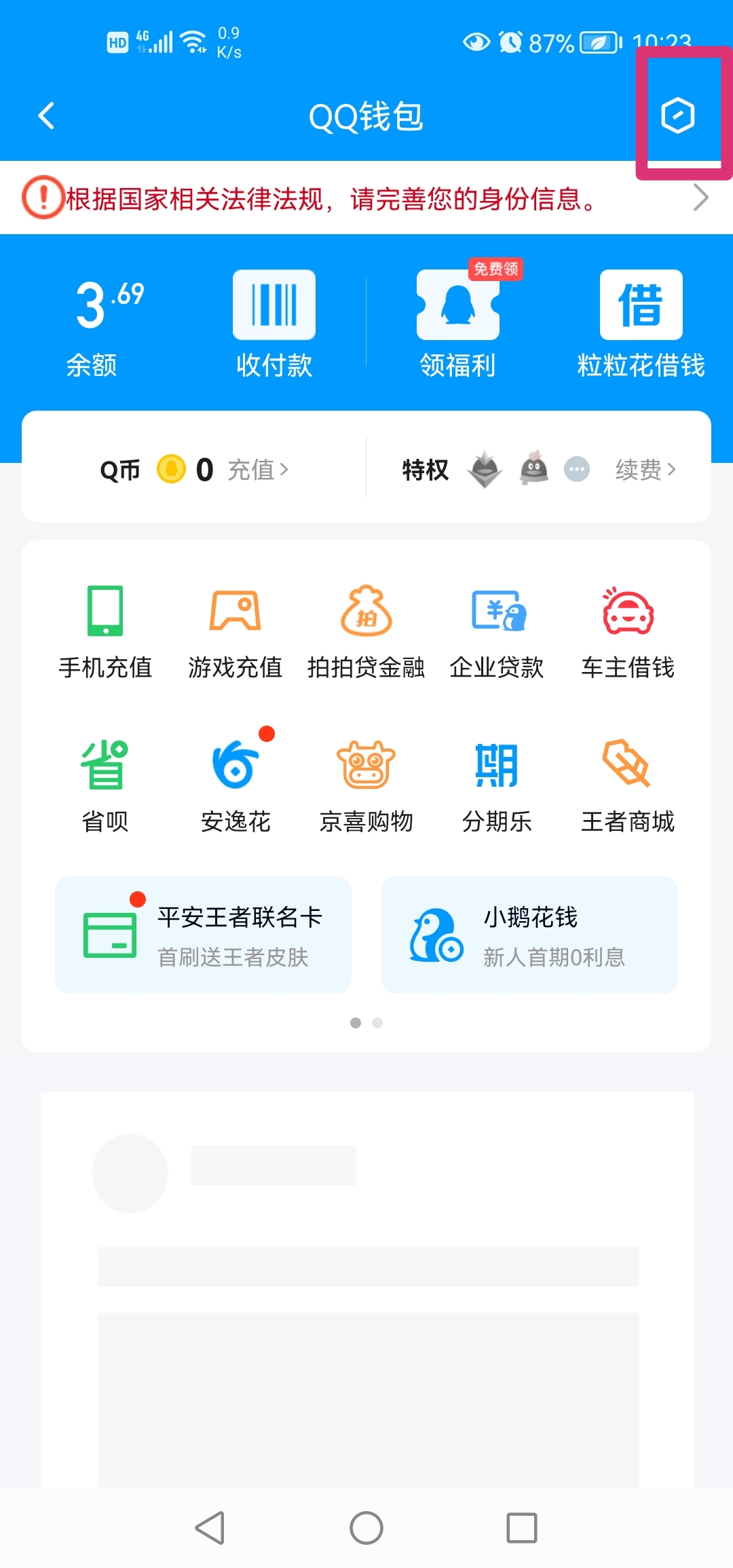 qq证件号码怎么设置_qq证件号码怎么设置密码保护