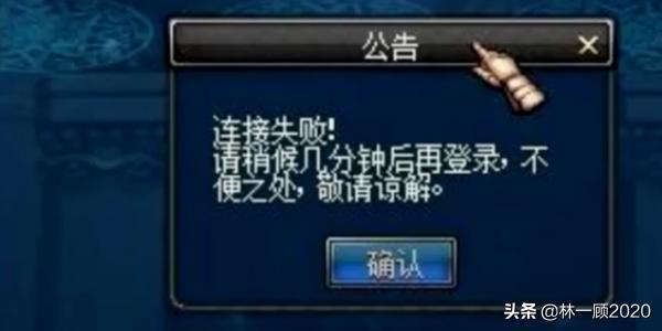 dnf连接失败请稍后几分钟_dnf连接失败请稍后几分钟登录怎么回事