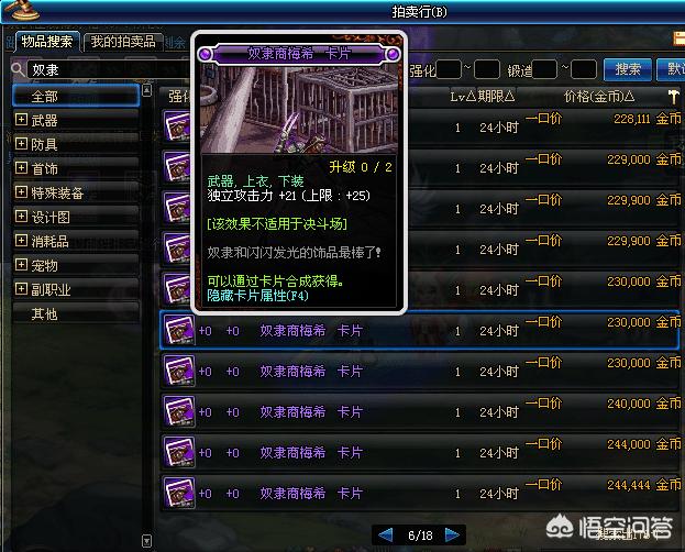 dnf最便宜的紫卡_dnf最便宜的紫卡是什么