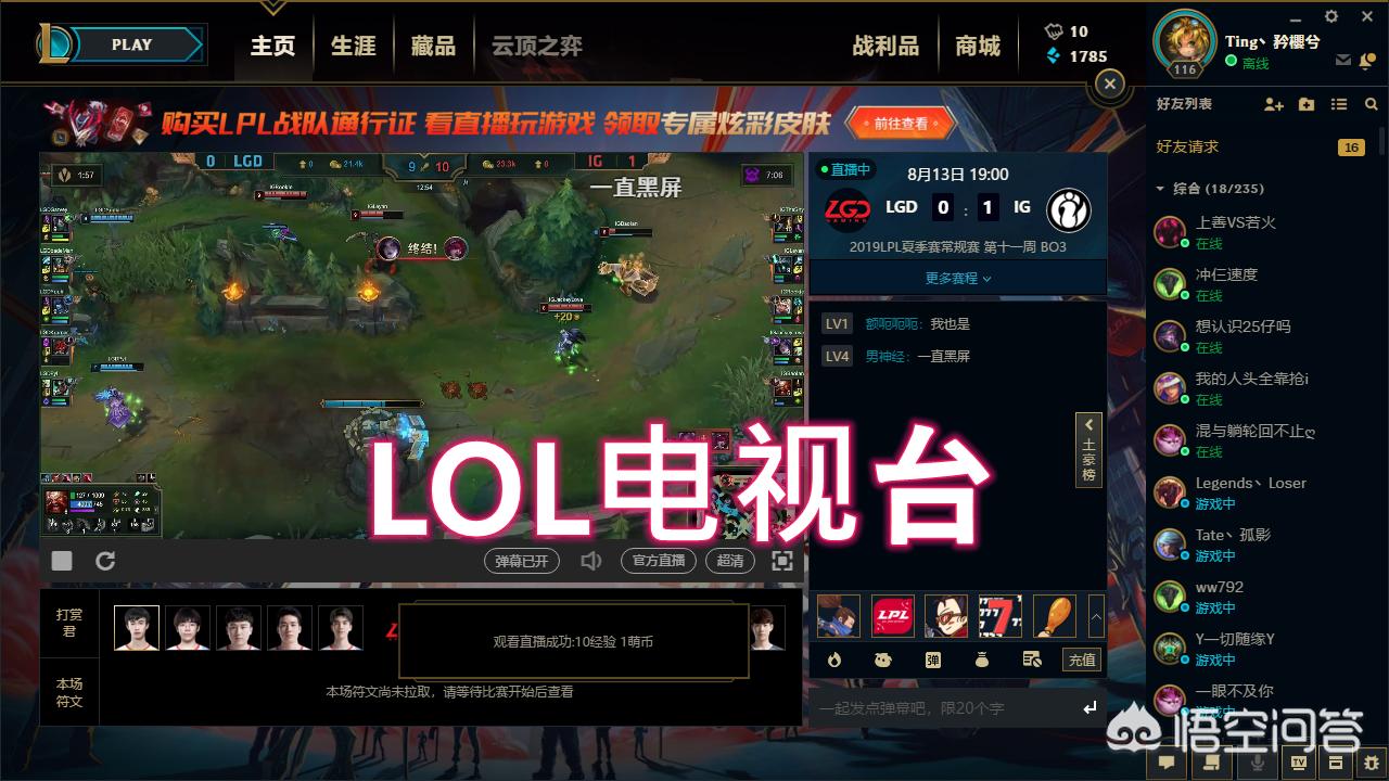lol电视台在哪_英雄联盟电视台在哪里