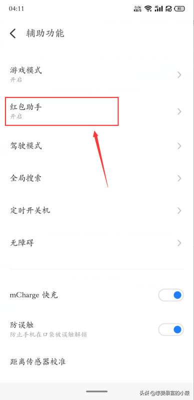 微信红包来了自动提醒_微信红包来了自动提醒功能