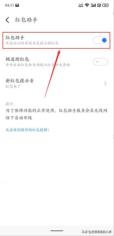 微信红包来了自动提醒_微信红包来了自动提醒功能