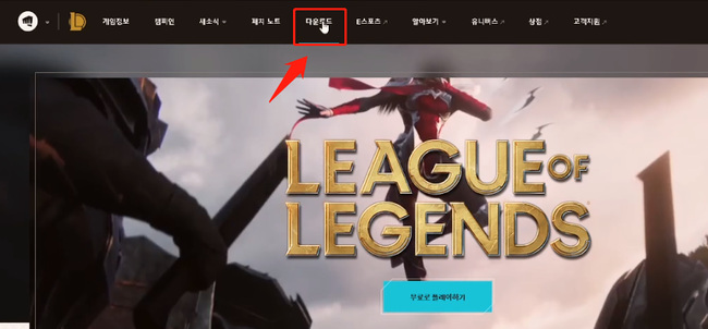 韩服lol官网_韩服LOL官网入口
