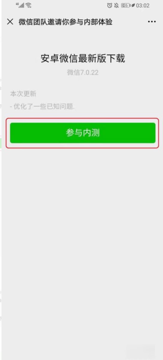 微信内测版_微信内测版申请入口