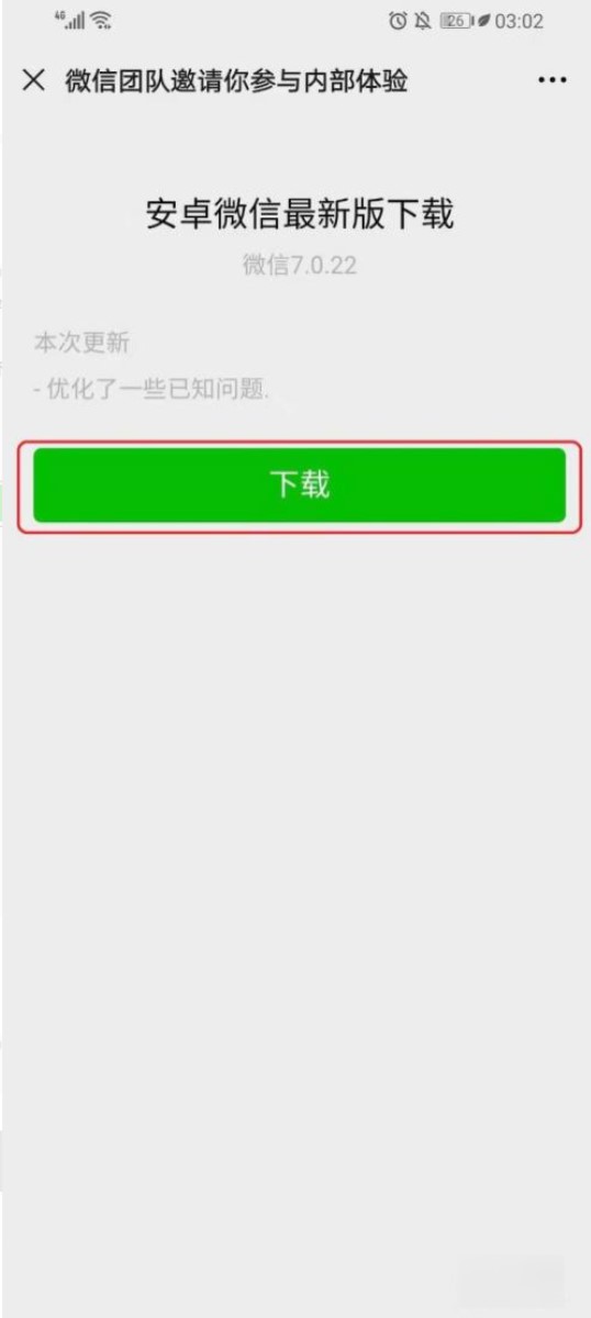 微信内测版_微信内测版申请入口