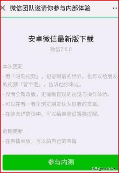 微信内测版_微信内测版申请入口