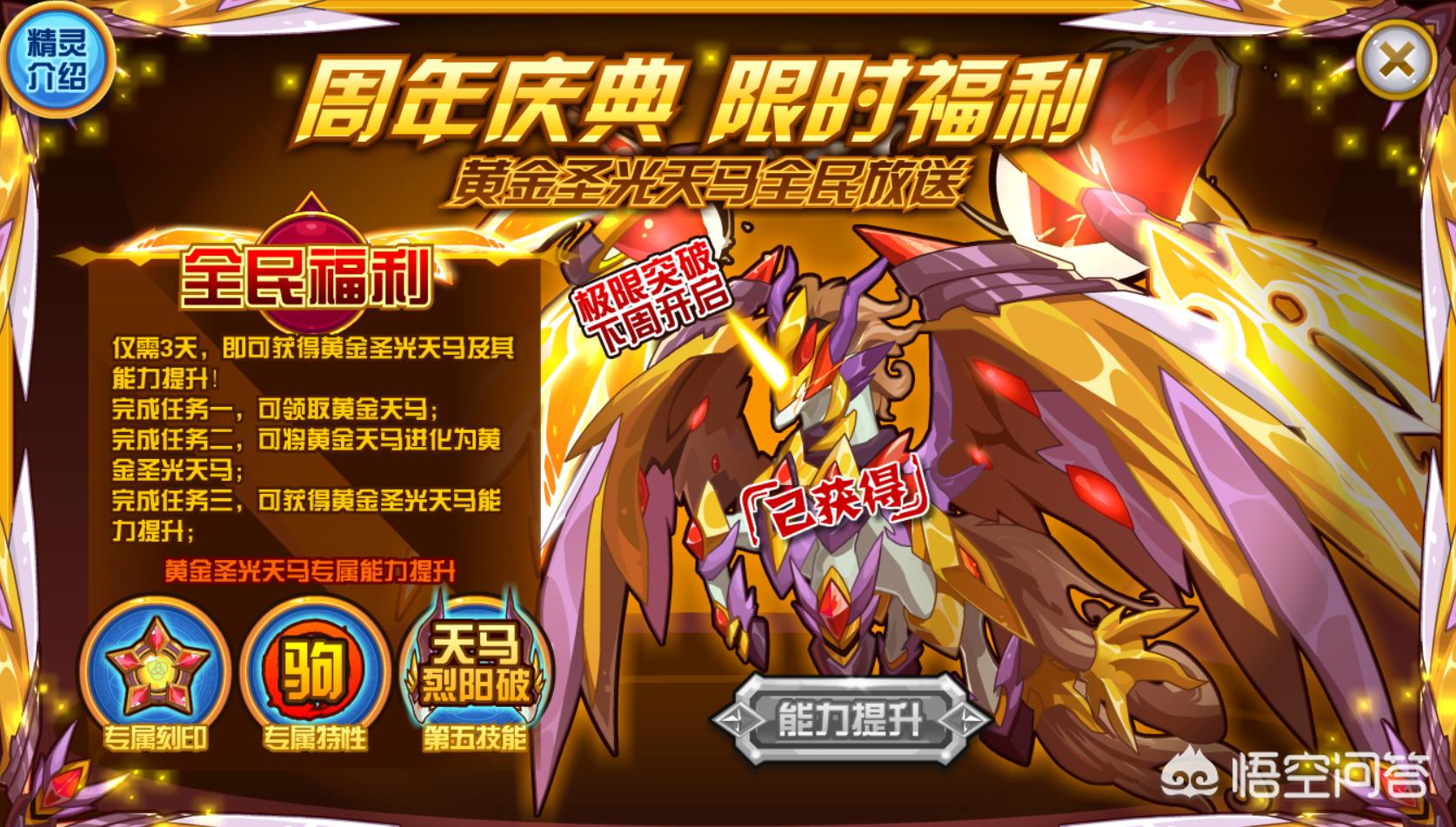 赛尔号黄金天马_赛尔号黄金天马完全体平民打法